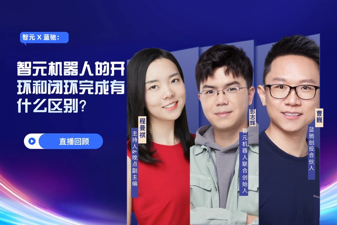 直播回顾 | 365钱包 X 蓝驰：允许一部分人形机器人先走进现实